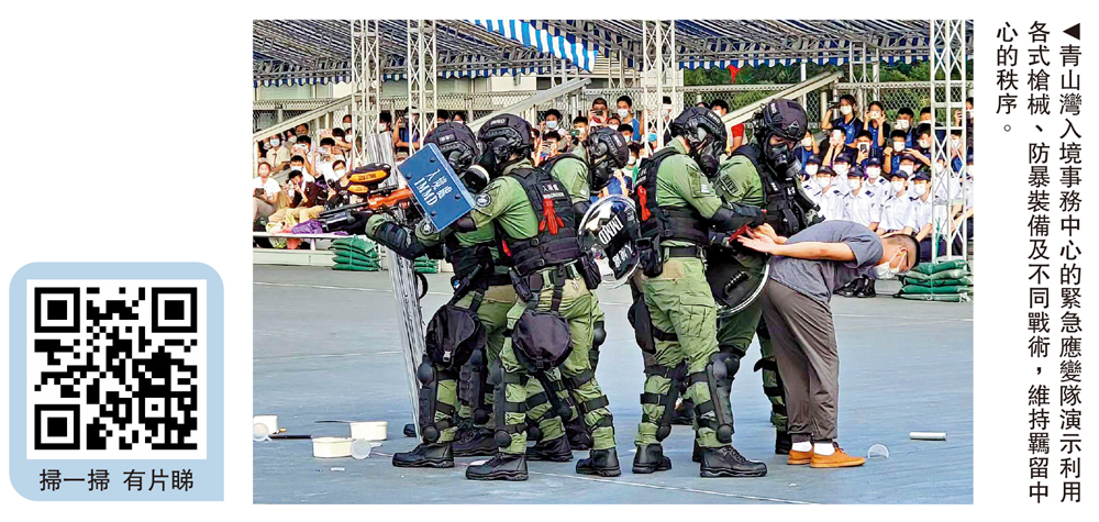 　　圖：青山灣入境事務中心的緊急應變隊演示利用各式槍械、防暴裝備及不同戰術，維持羈留中心的秩序。