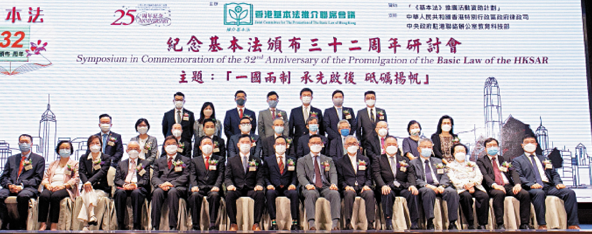 　　圖：香港基本法推介聯席會議昨日舉辦慶祝香港特區成立25周年暨紀念基本法頒布32周年研討會。