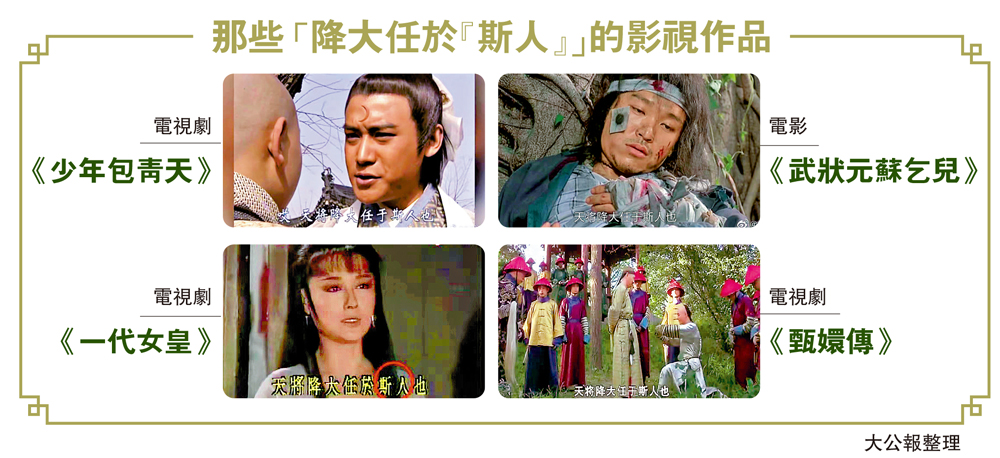 　　圖：那些「降大任於『斯人』」的影視作品