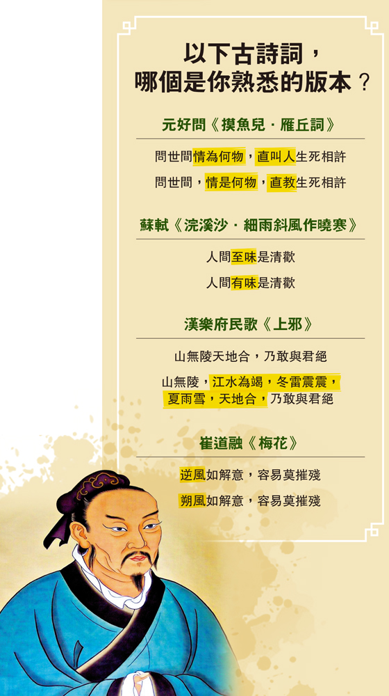 　　圖：以下古詩詞，哪個是你熟悉的版本？