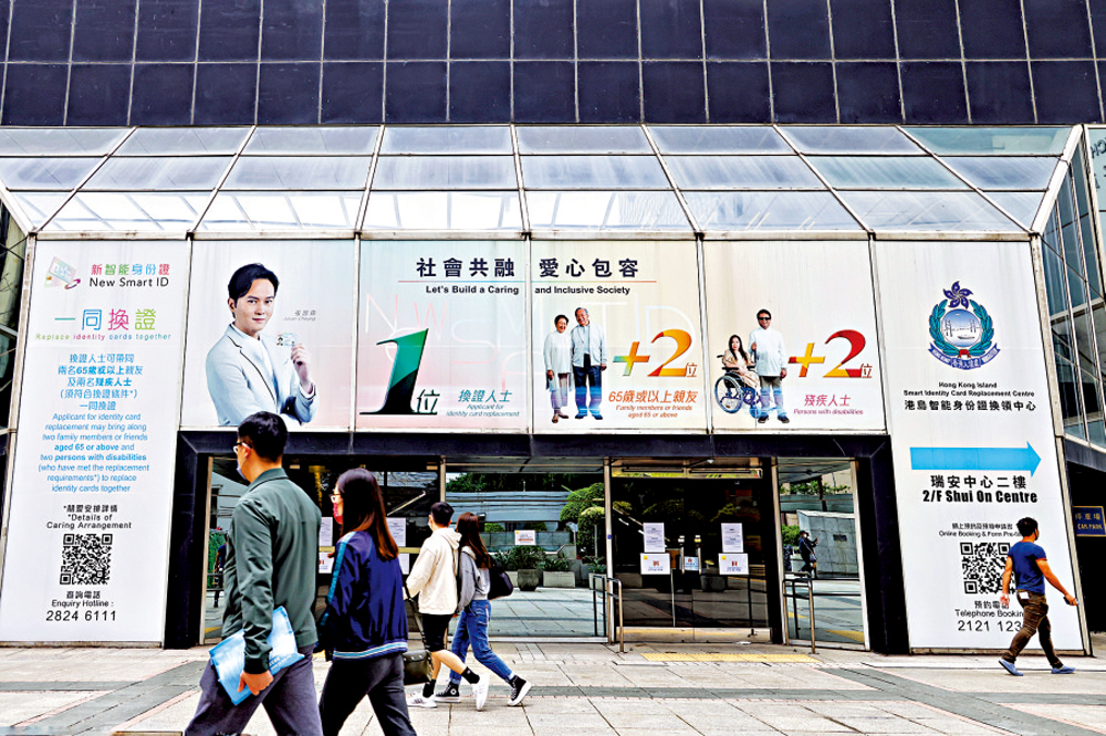 　　圖：市民若仍未換領新智能身份證，應盡快親身前往任何一間換領中心辦理手續。