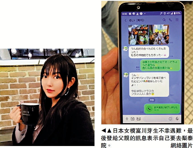 　　圖：日本女模富川芽生不幸遇難，最後發給父親的訊息表示自己要去梨泰院。\網絡圖片