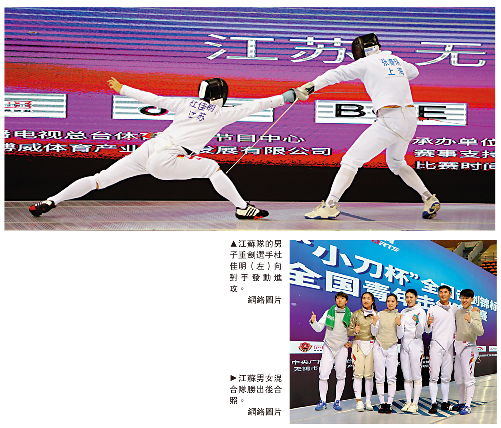　　上圖：江蘇隊的男子重劍選手杜佳明（左）向對手發動進攻。下圖：江蘇男女混合隊勝出後合照。\網絡圖片