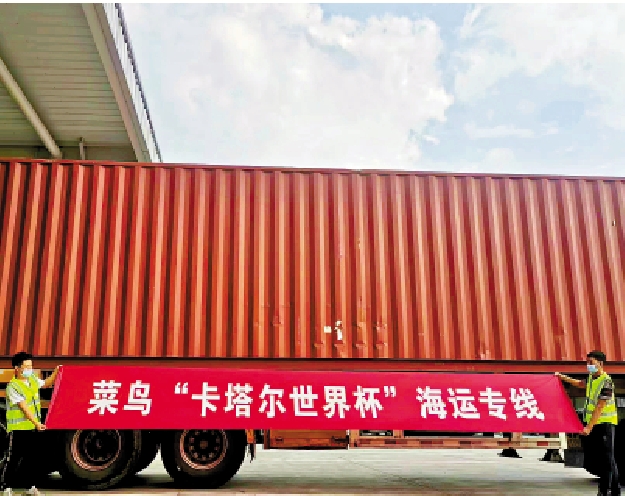 　　圖：9月中旬開始，義烏就開通了「世界盃專線」物流。