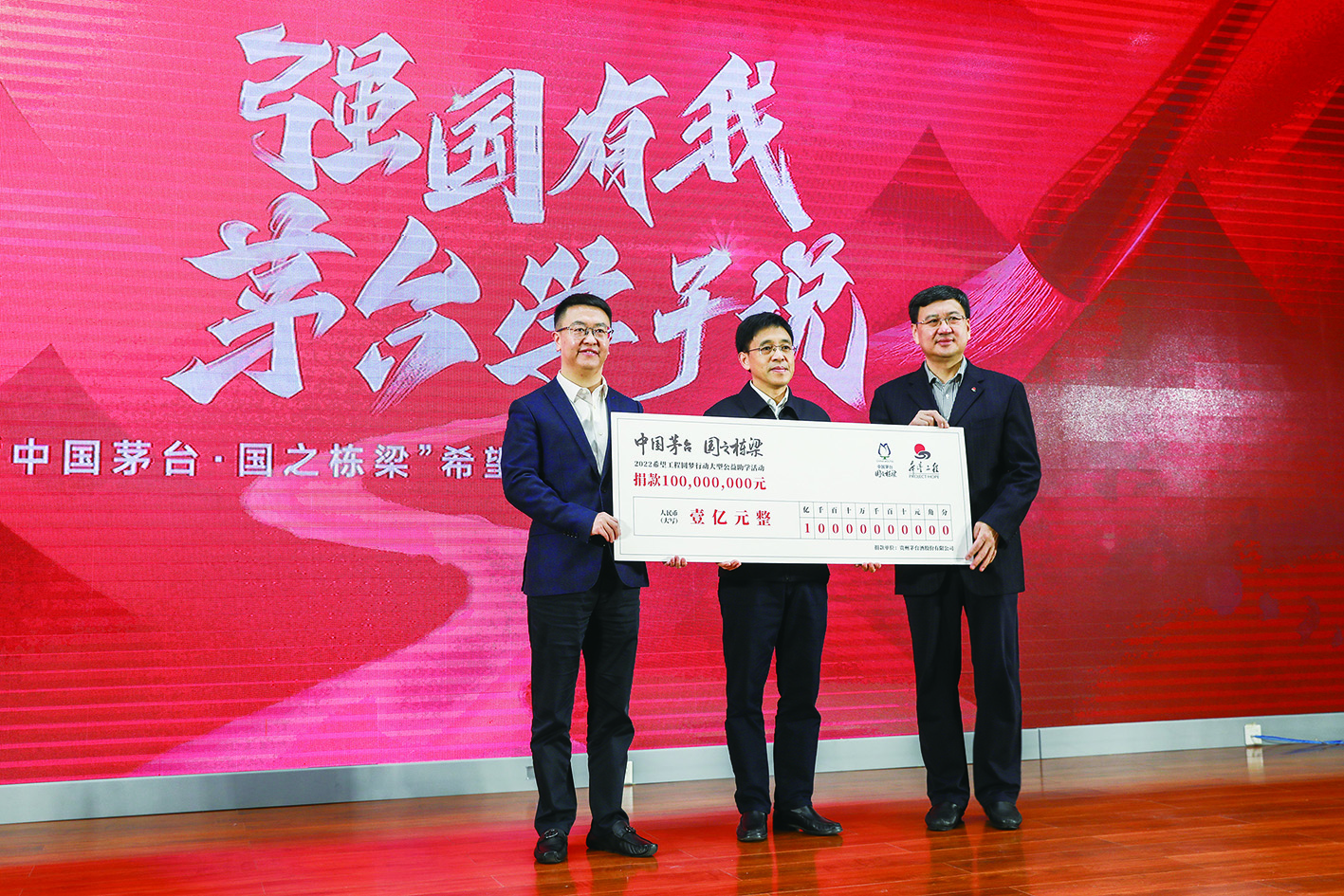 　　圖：2022年11月8日，茅台又向中國青基會捐贈人民幣一億元。