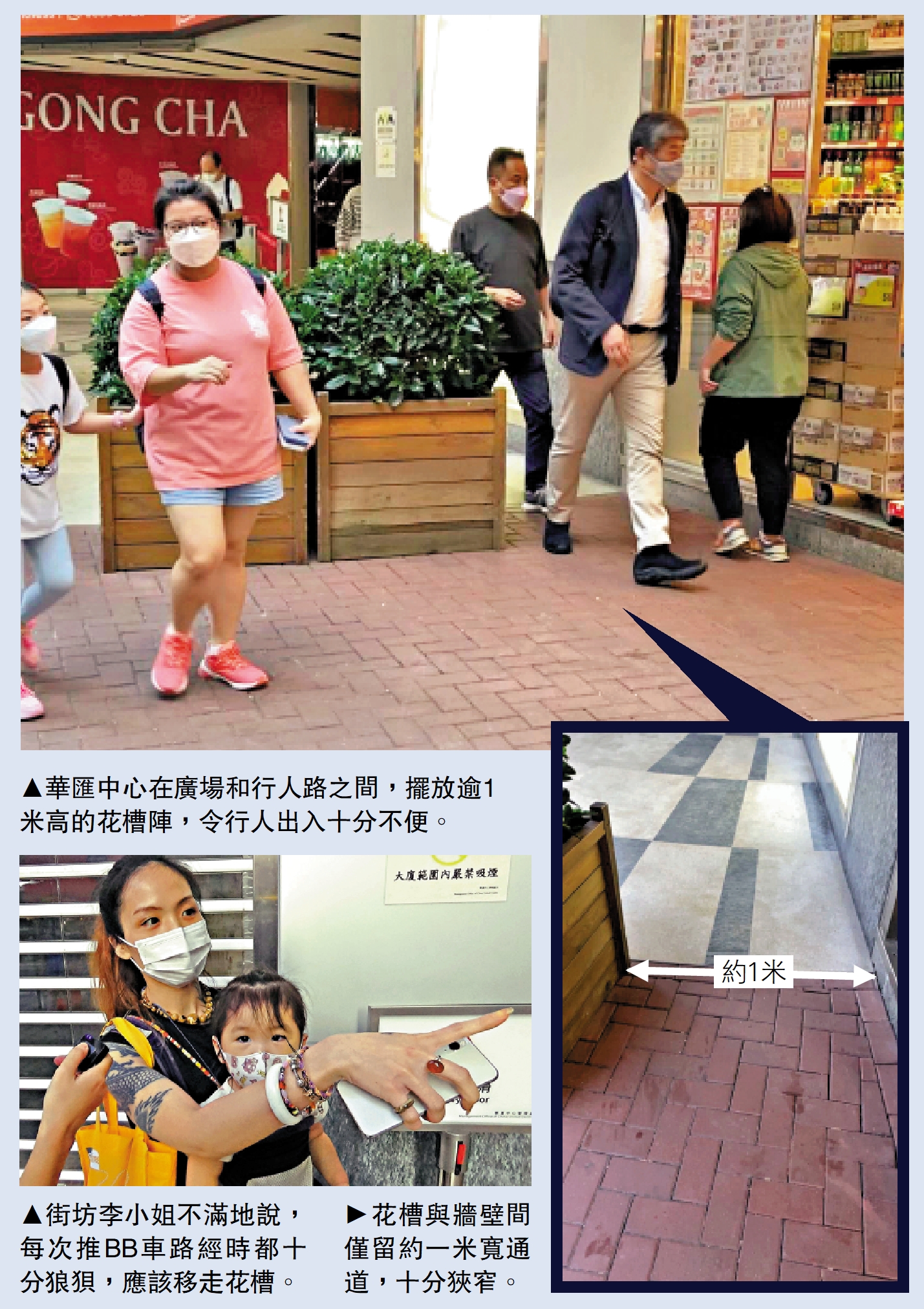 　　上圖：華匯中心在廣場和行人路之間，擺放逾1米高的花槽陣，令行人出入十分不便。