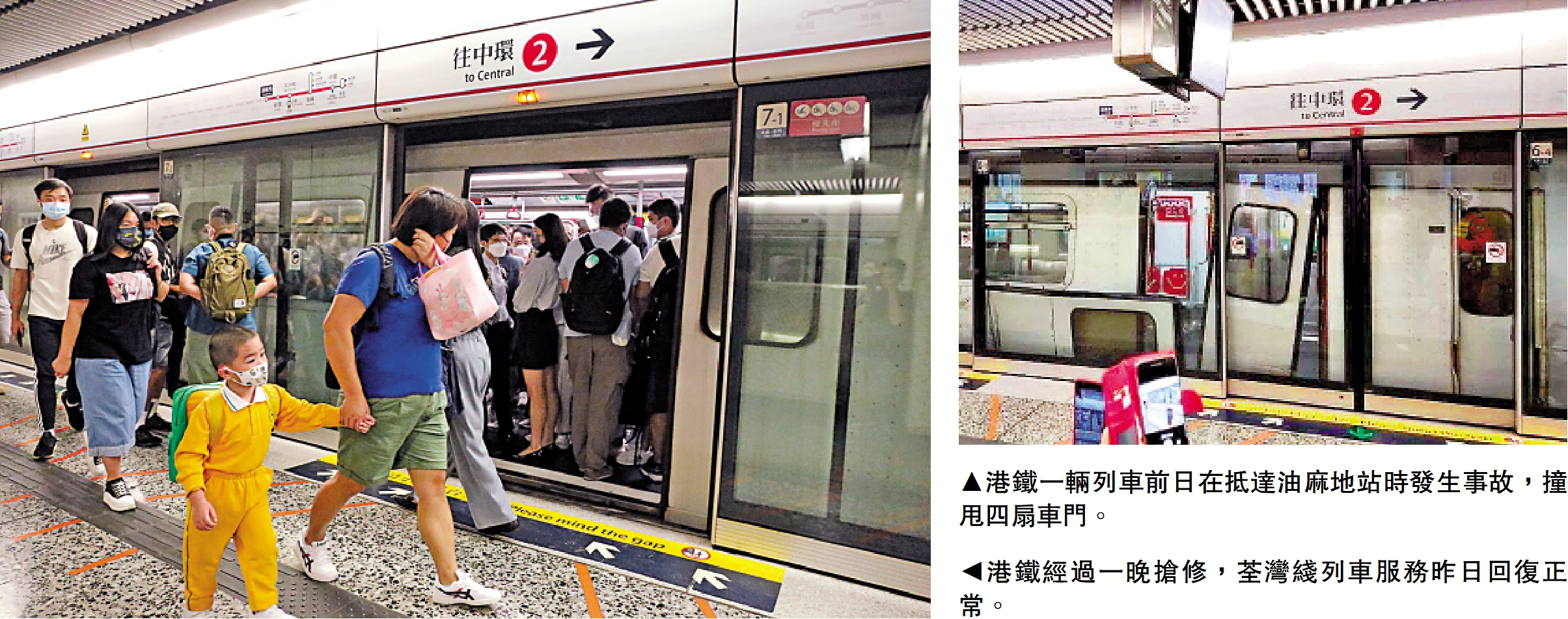 　　左圖：港鐵經過一晚搶修，荃灣綫列車服務昨日回復正常。右圖：港鐵一輛列車前日在抵達油麻地站時發生事故，撞甩四扇車門。