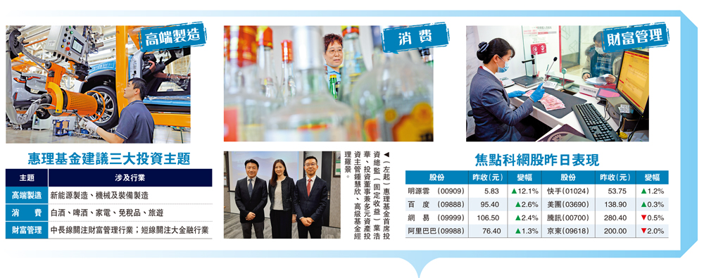 投資人語/惠理看好中國經濟 買中資股正當時 - 大公報