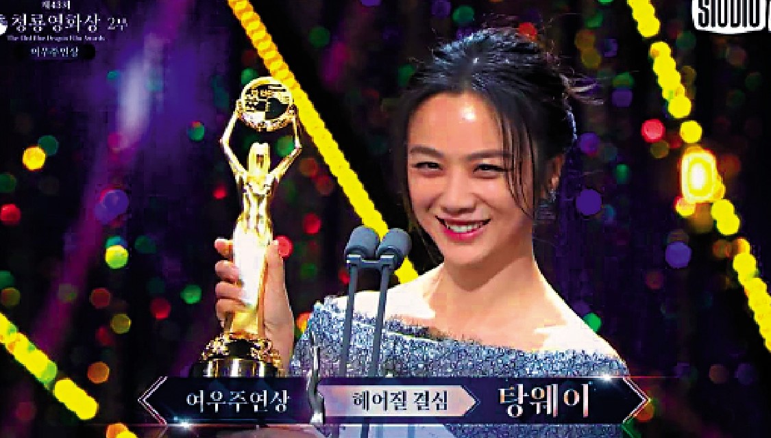 　　圖：湯唯首獲韓國「青龍獎」「最佳女主角」。\網絡圖片