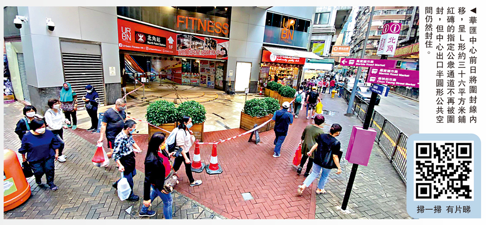 　　圖：華匯中心前日將圍封線內移，呈L形約三十六平方米鋪紅磚的指定公眾通道不再被圍封，但中心出口半圓形公共空間仍然封住。