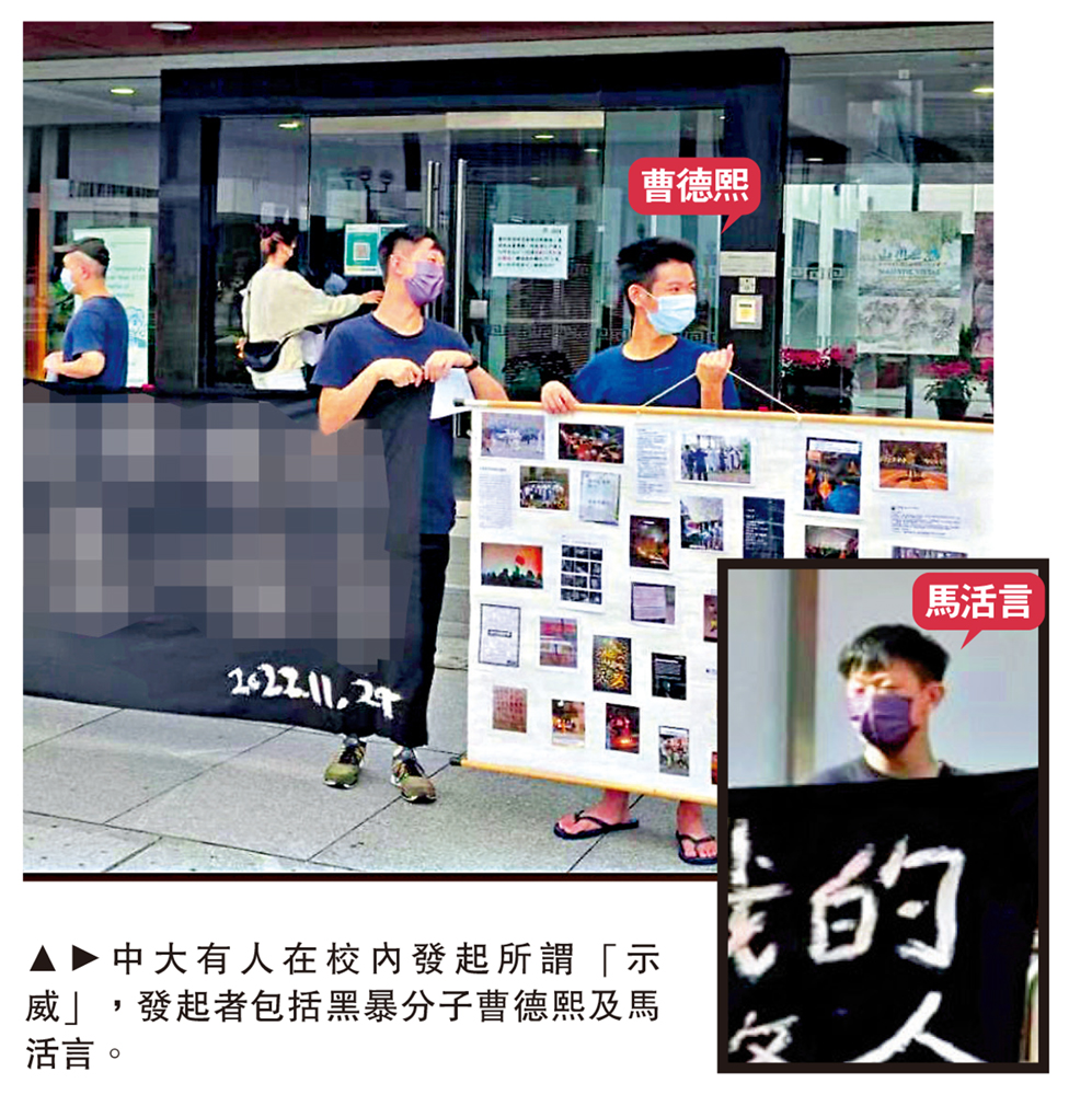 　　圖：中大有人在校內發起所謂「示威」，發起者包括黑暴分子曹德熙及馬活言。