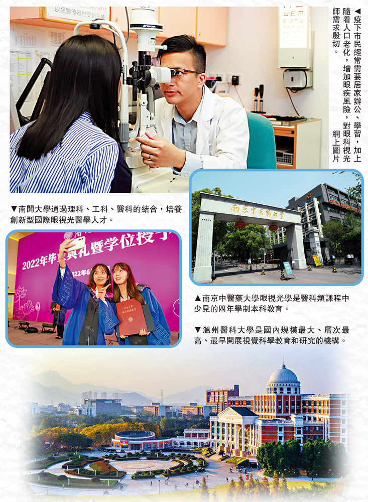 圖:疫下市民經常需要居家辦公、學習,加上隨着人口老化,增加眼疾風險,對眼科視光師需求殷切。\網上圖片