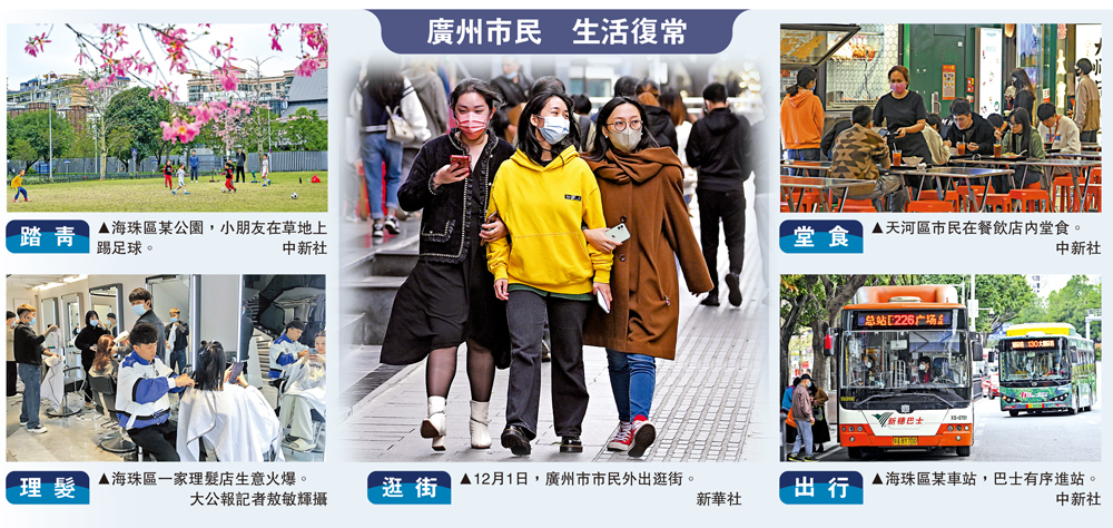 　　圖：廣州市民 生活復常