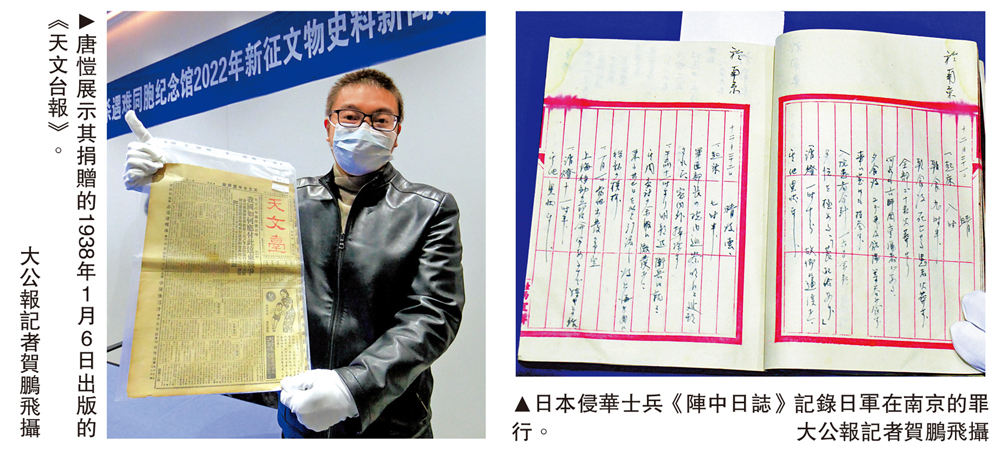 　　左圖：唐愷展示其捐贈的1938年1月6日出版的《天文台報》。右圖：日本侵華士兵《陣中日誌》記錄日軍在南京的罪行。\大公報記者賀鵬飛攝