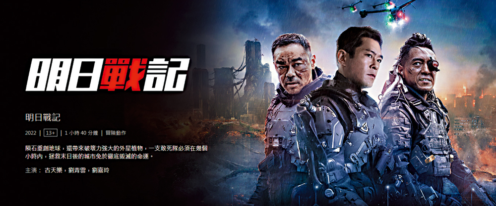 　　圖：《明日戰記》已經正式在Netflix上架。