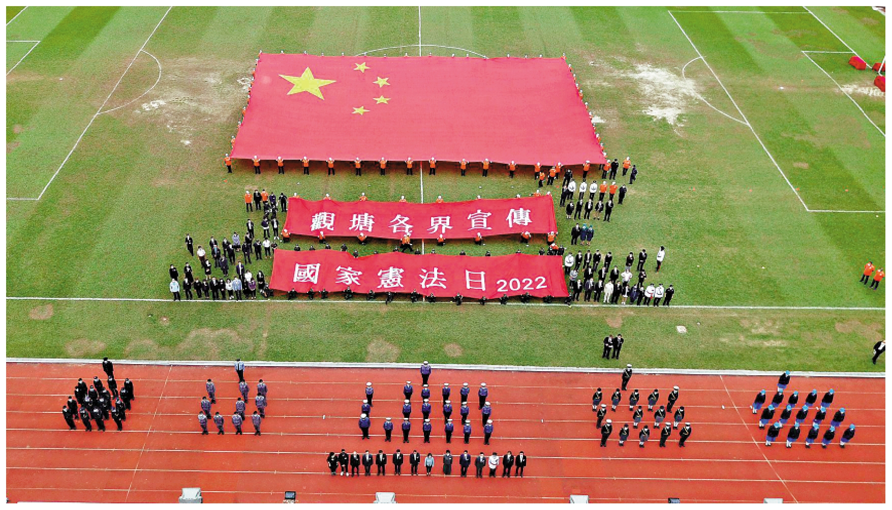 　　圖：觀塘民政事務處舉辦國旗展示活動及認識憲法與基本法嘉年華。