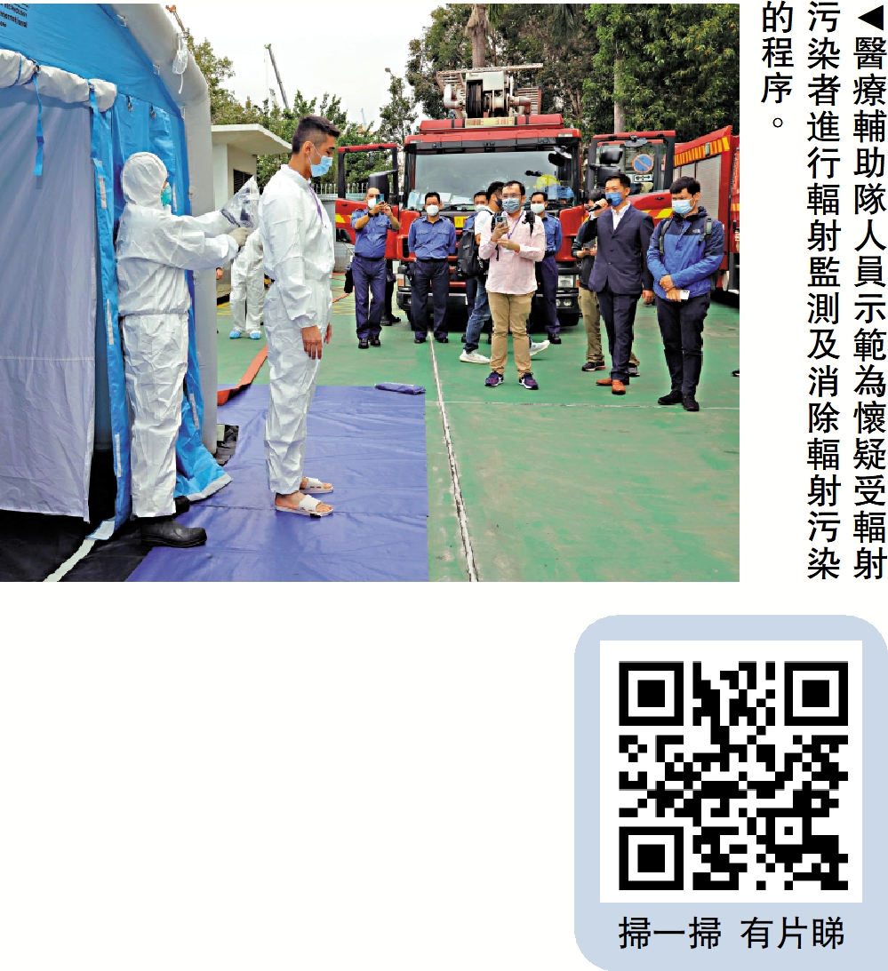 　　圖：醫療輔助隊人員示範為懷疑受輻射污染者進行輻射監測及消除輻射污染的程序。
