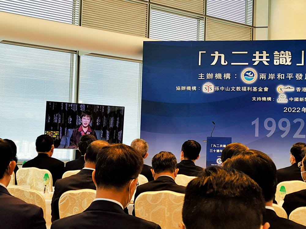 　　圖：中國國民黨前主席洪秀柱在視頻致辭中表示，「九二共識」是確保兩岸關係和平發展的關鍵。