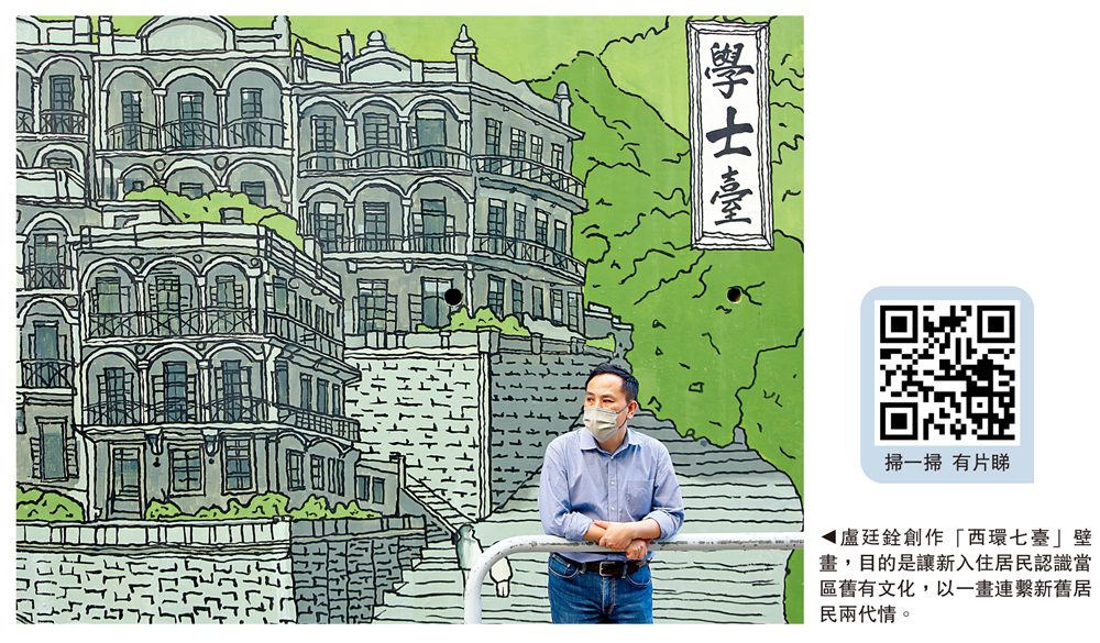 圖:盧廷銓創作「西環七臺」壁畫,目的是讓新入住居民認識當區舊有文化,以一畫連繫新舊居民兩代情。