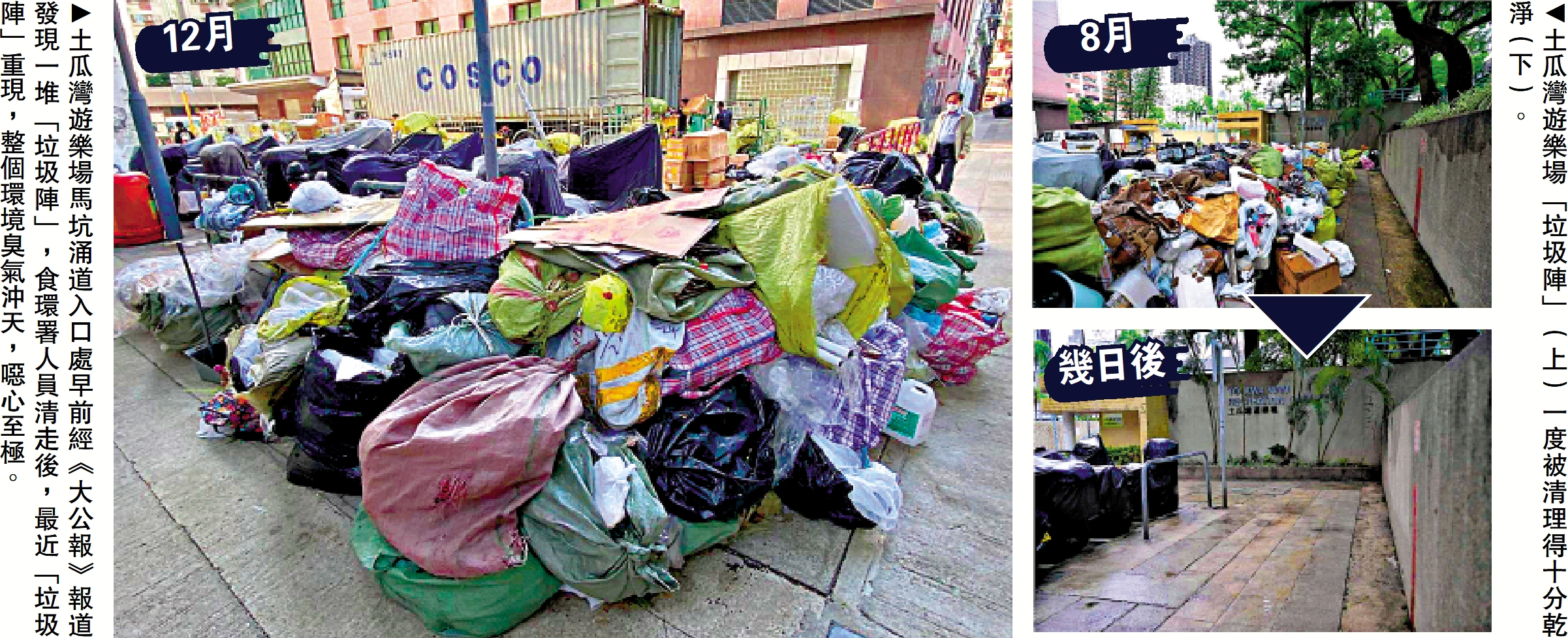 　　圖：土瓜灣遊樂場馬坑涌道入口處早前經《大公報》報道發現一堆「垃圾陣」，食環署人員清走後，最近「垃圾陣」重現，整個環境臭氣沖天，噁心至極。