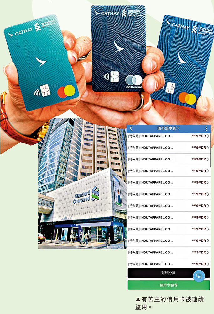 　　圖：有苦主的信用卡被連續盜用。