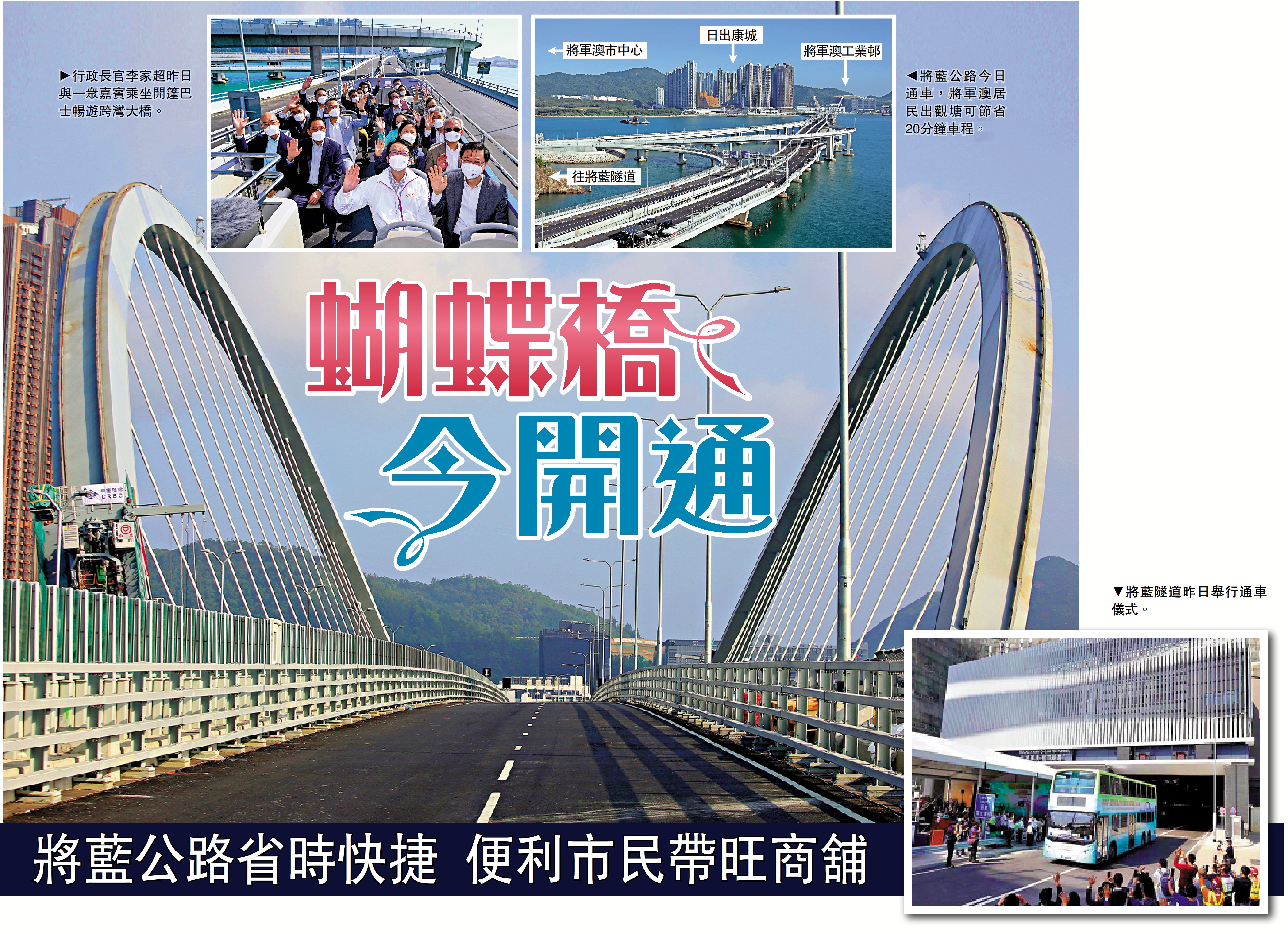 圖:將藍公路今日通車,將軍澳居民出觀塘可節省20分鐘車程。