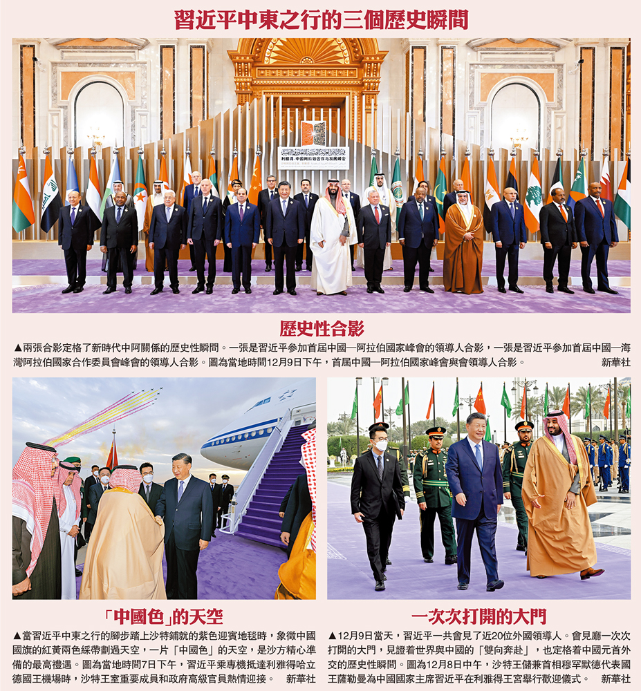 　　圖：習近平中東之行的三個歷史瞬間