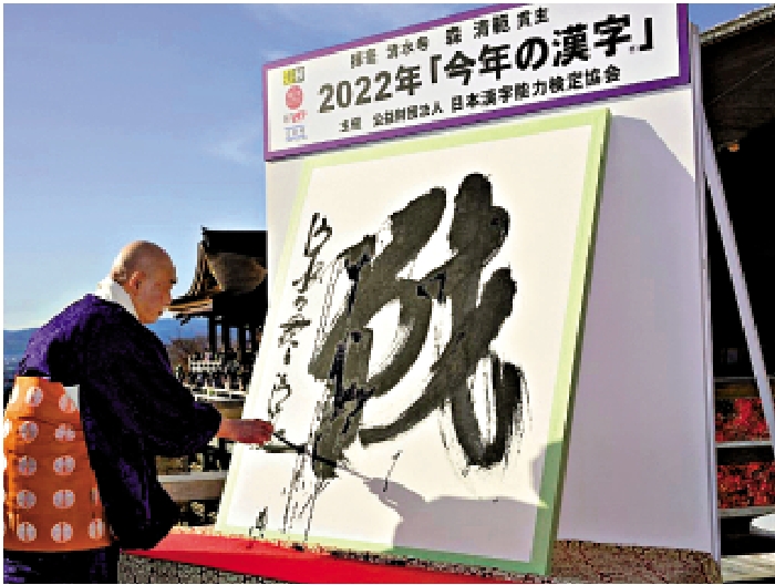 「戰」當選日本2022年度漢字 - 大公報