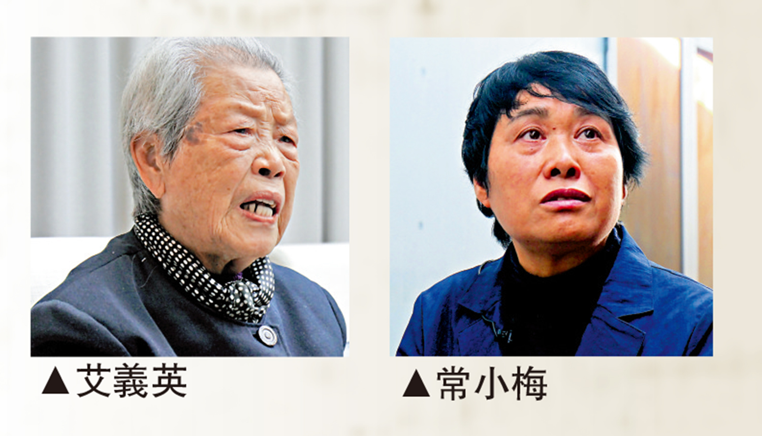 　　圖：（左）艾義英（右）常小梅