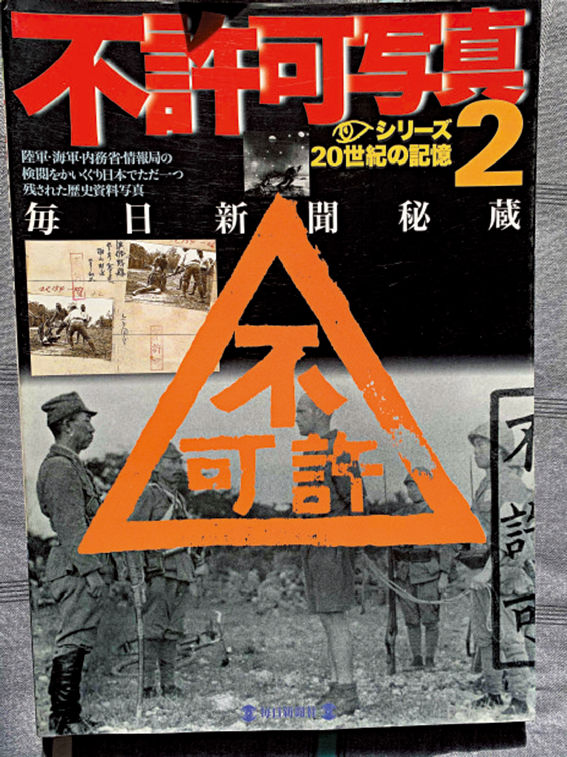 　　圖：瀋陽收藏家裴復收藏的《不許可寫真》封面。\大公報記者于珈琳攝