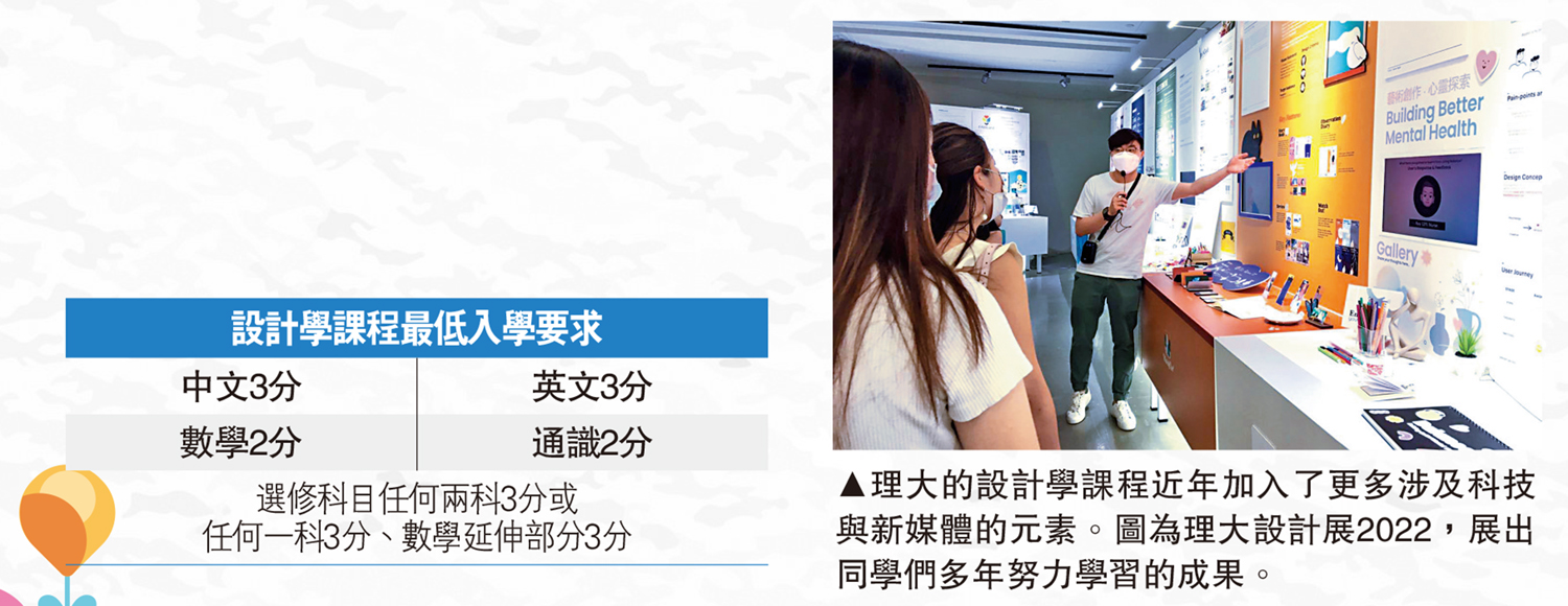 　　圖：理大的設計學課程近年加入了更多涉及科技與新媒體的元素。圖為理大設計展2022，展出同學們多年努力學習的成果。