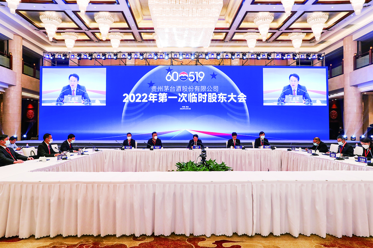 　　圖：貴州茅台2022年第一次臨時股東大會會場。