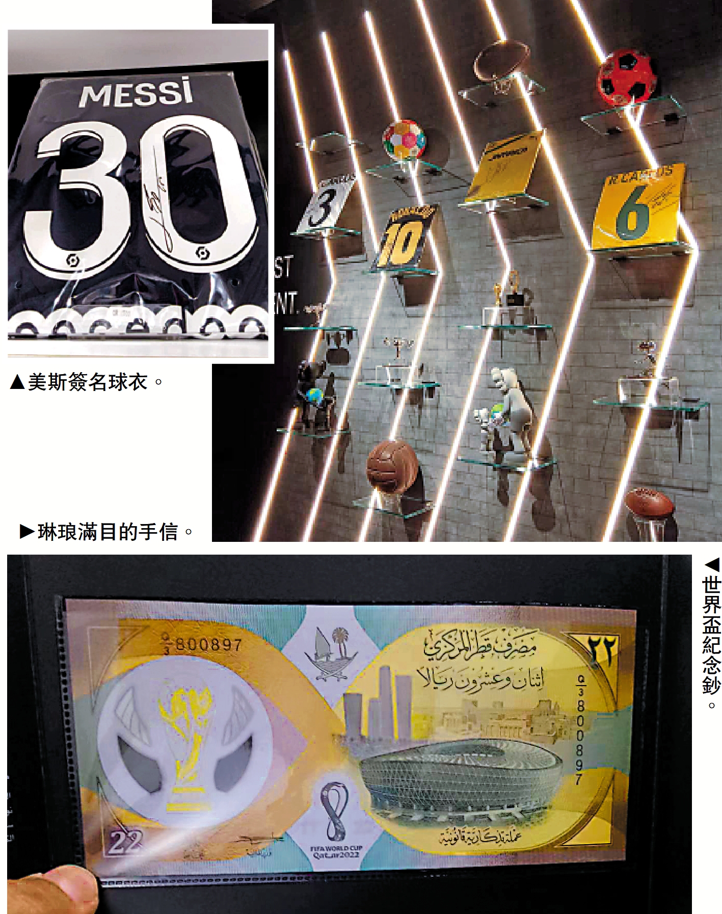 　　右下圖：世界盃紀念鈔。