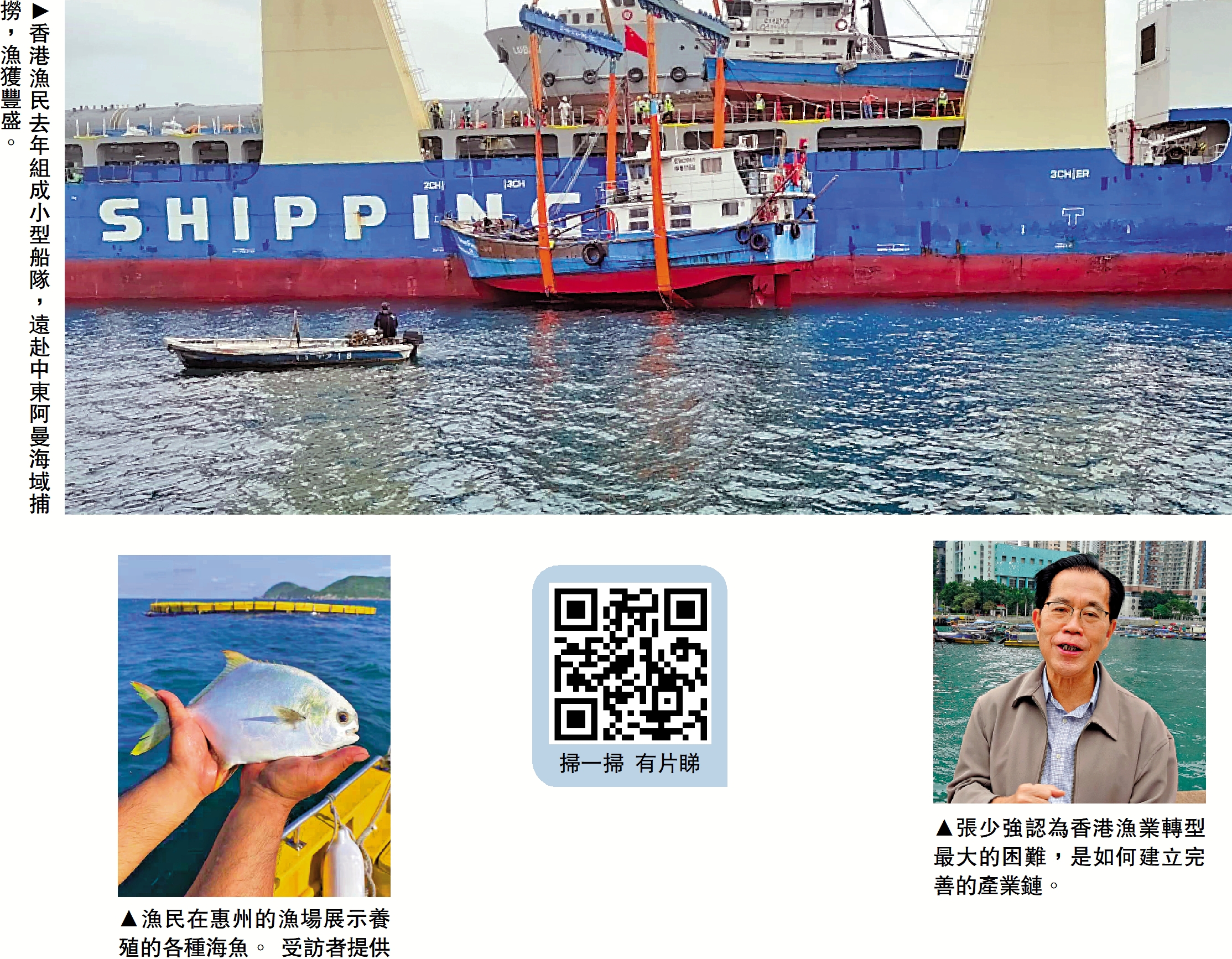 　　圖：香港漁民去年組成小型船隊，遠赴中東阿曼海域捕撈，漁獲豐盛。