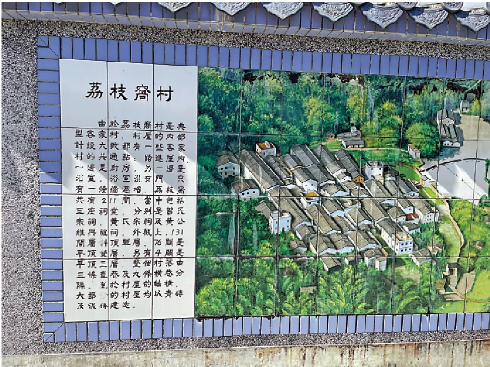 　　圖：荔枝窩村的介紹。