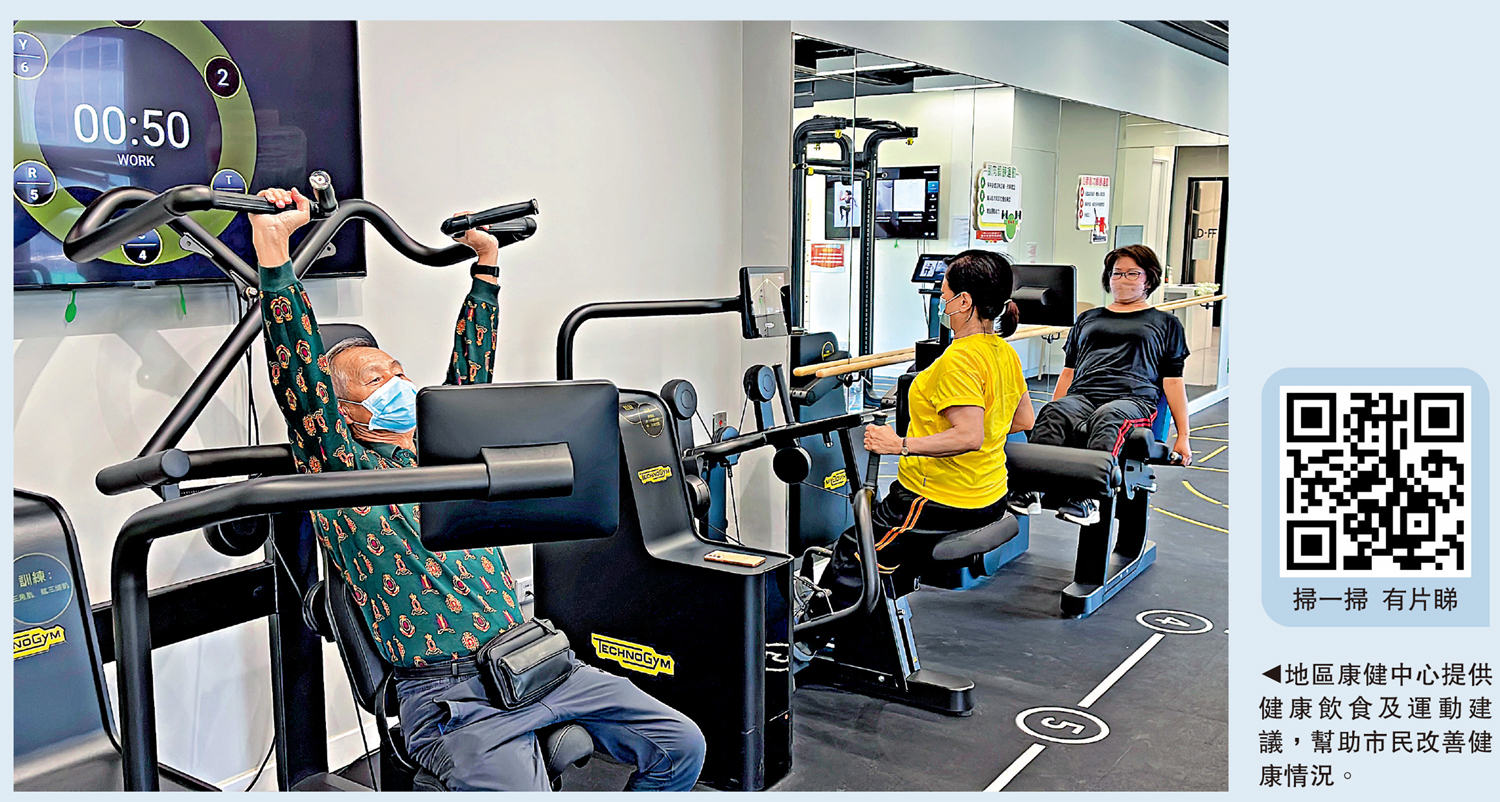 　　圖：地區康健中心提供健康飲食及運動建議，幫助市民改善健康情況。