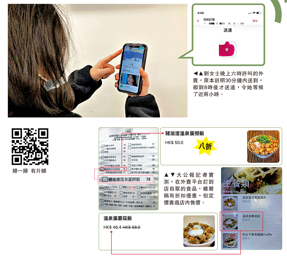 　　圖：劉女士晚上六時許叫的外賣，原本註明30分鐘內送到，卻到8時後才送達，令她等候了近兩小時。