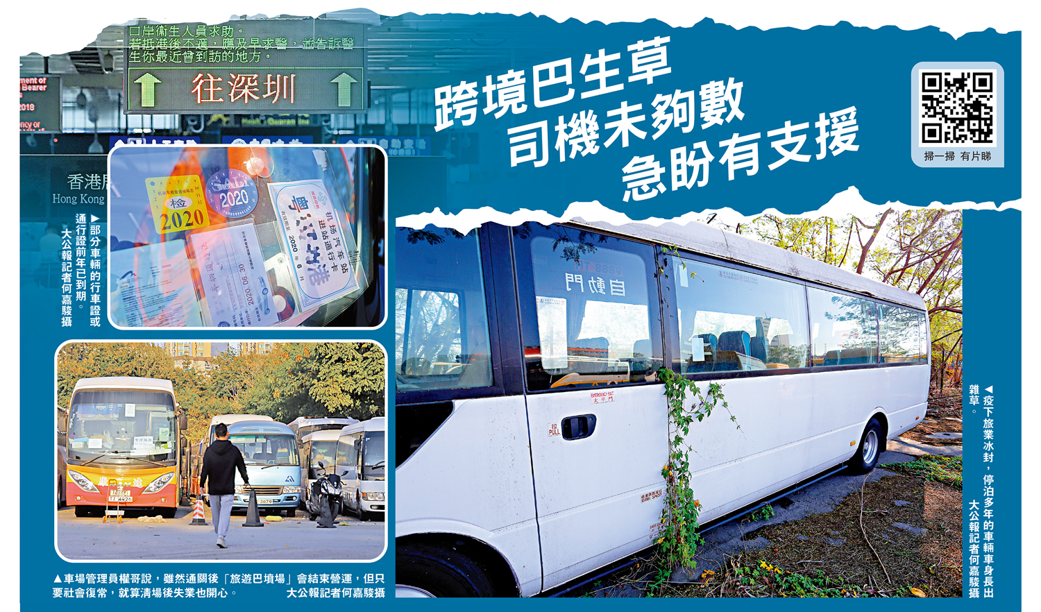 　　圖：疫下旅業冰封，停泊多年的車輛車身長出雜草。\大公報記者何嘉駿攝