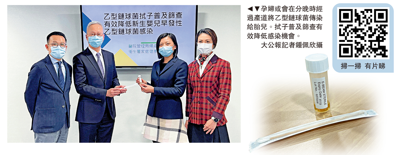 　　圖：孕婦或會在分晚時經過產道將乙型鏈球菌傳染給胎兒。拭子普及篩查有效降低感染機會。\大公報記者鍾佩欣攝