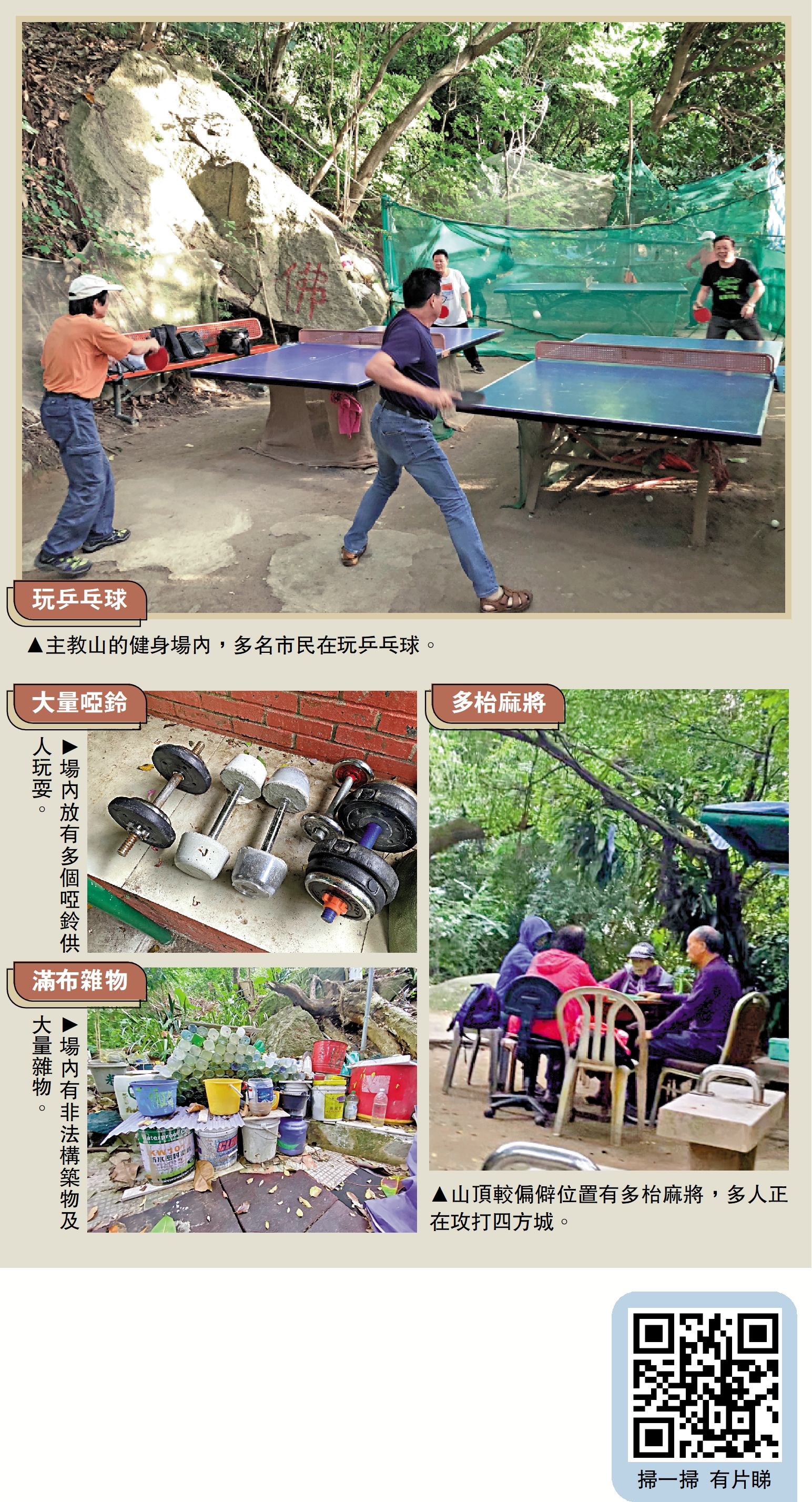 　　圖：主教山的健身場內，多名市民在玩乒乓球。