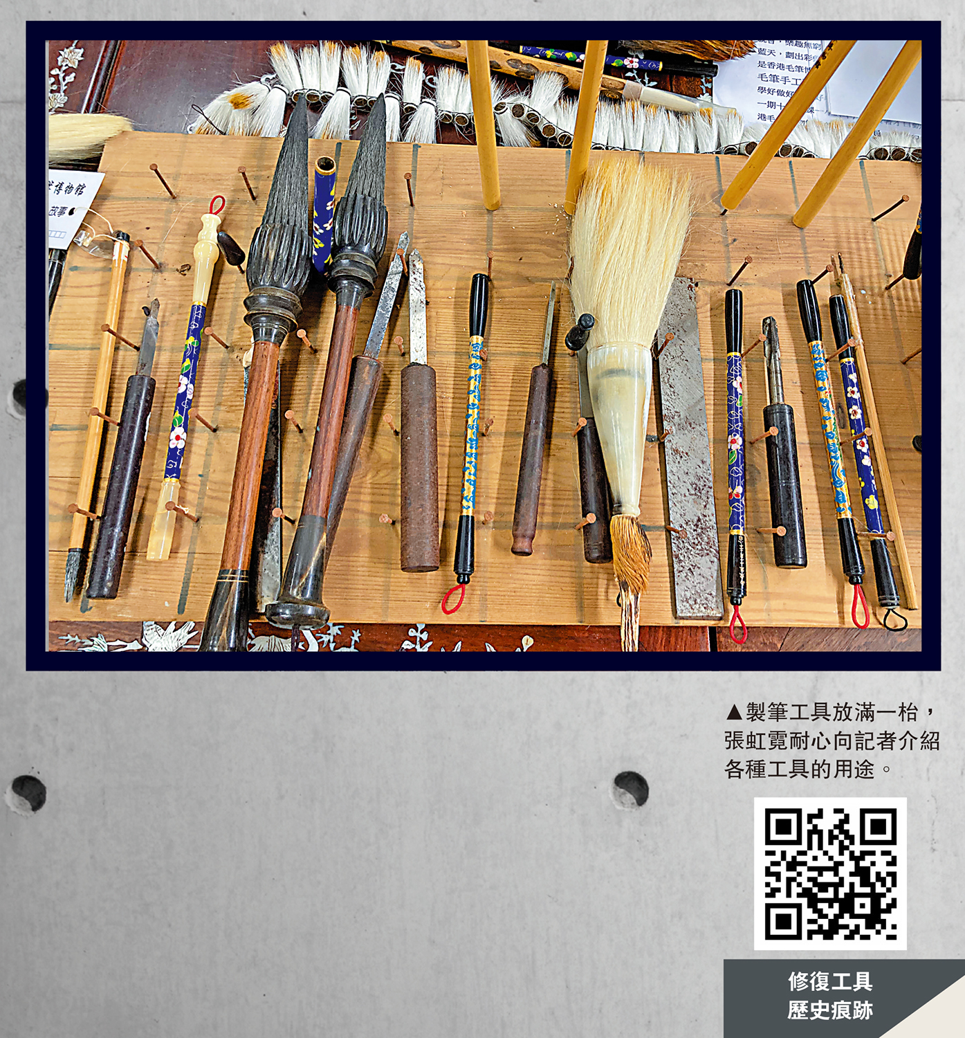 　　圖：製筆工具放滿一枱，張虹霓耐心向記者介紹各種工具的用途。