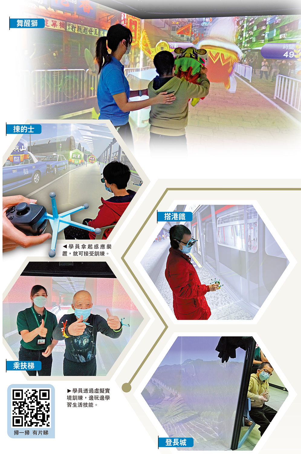 　　圖：學員拿起感應裝置，就可接受訓練。