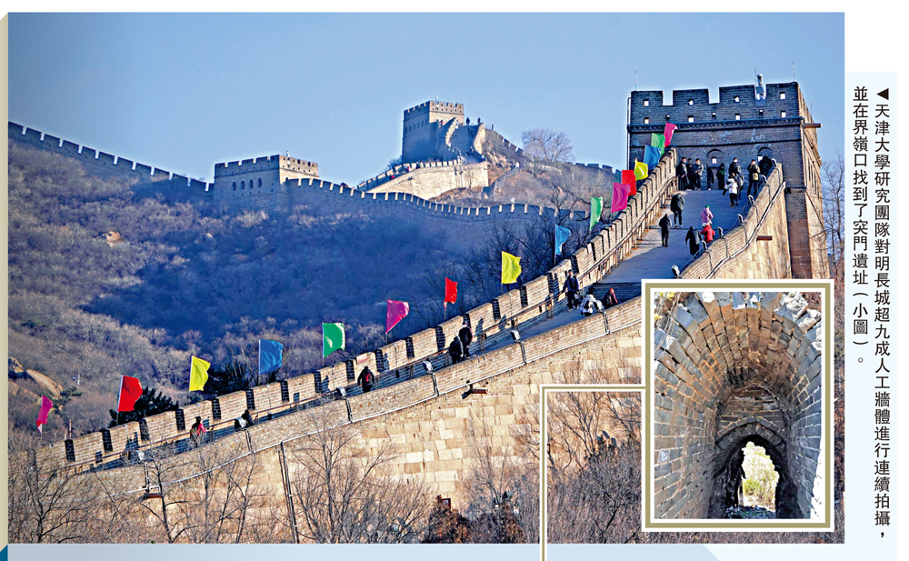 　　圖：天津大學研究團隊對明長城超九成人工牆體進行連續拍攝，並在界嶺口找到了突門遺址（小圖）。