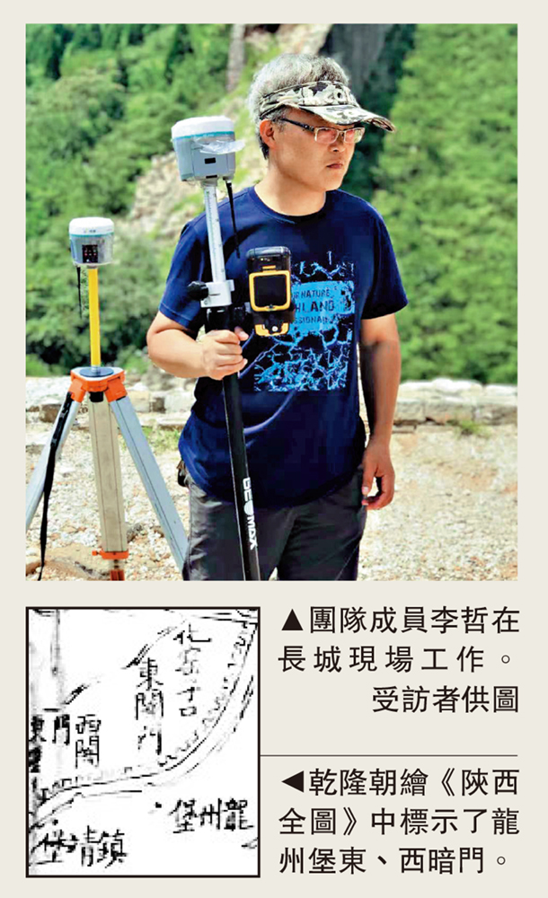 　　上圖：團隊成員李哲在長城現場工作。\受訪者供圖；下圖：乾隆朝繪《陝西全圖》中標示了龍州堡東、西暗門。