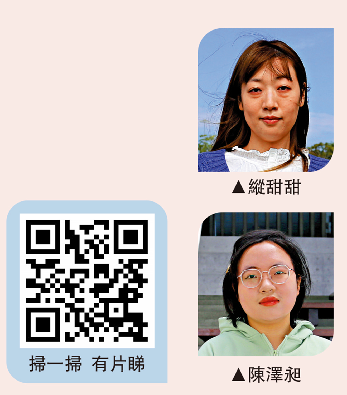 　　圖：（上）縱甜甜（下）陳澤昶