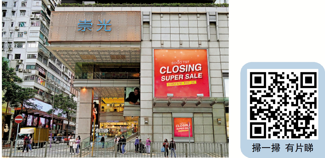 　　圖：尖沙咀崇光百貨將營業至今年3月12日，近日進行大促銷。\ 大公報記者林少權攝