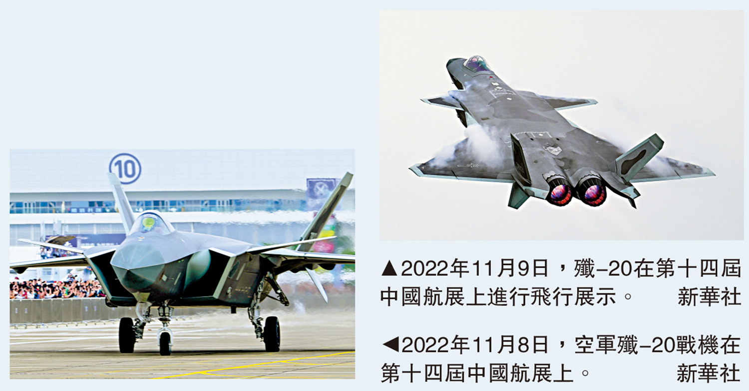 　　左圖：2022年11月8日，空軍殲-20戰機在第十四屆中國航展上。右圖：2022年11月9日，殲-20在第十四屆中國航展上進行飛行展示。\新華社