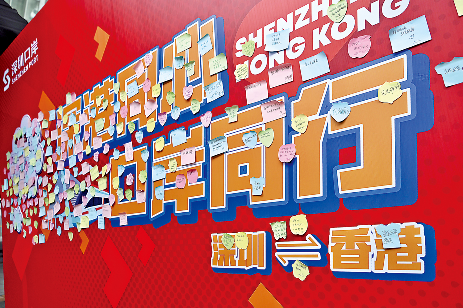　　圖：一月八日，香港與內地首日「通關」，深圳灣口岸入境大堂外的展板貼滿旅客寫下的祝福字句。\中新社