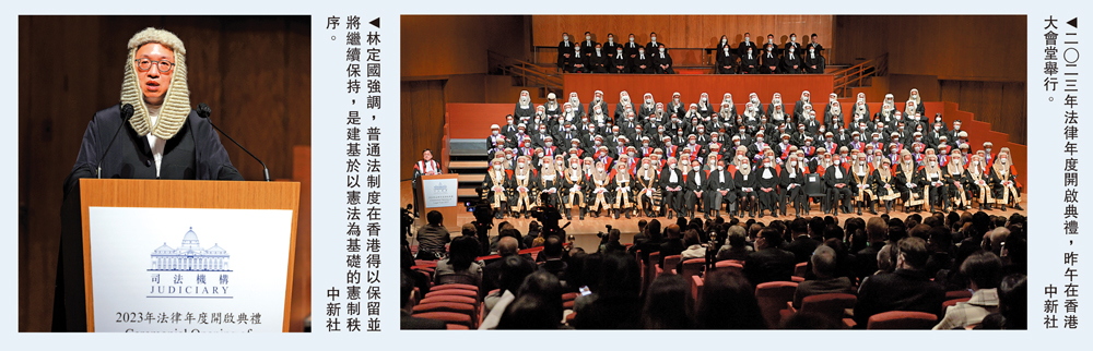 　　左圖：林定國強調，普通法制度在香港得以保留並將繼續保持，是建基於以憲法為基礎的憲制秩序。右圖：二〇二三年法律年度開啟典禮，昨午在香港大會堂舉行。\中新社