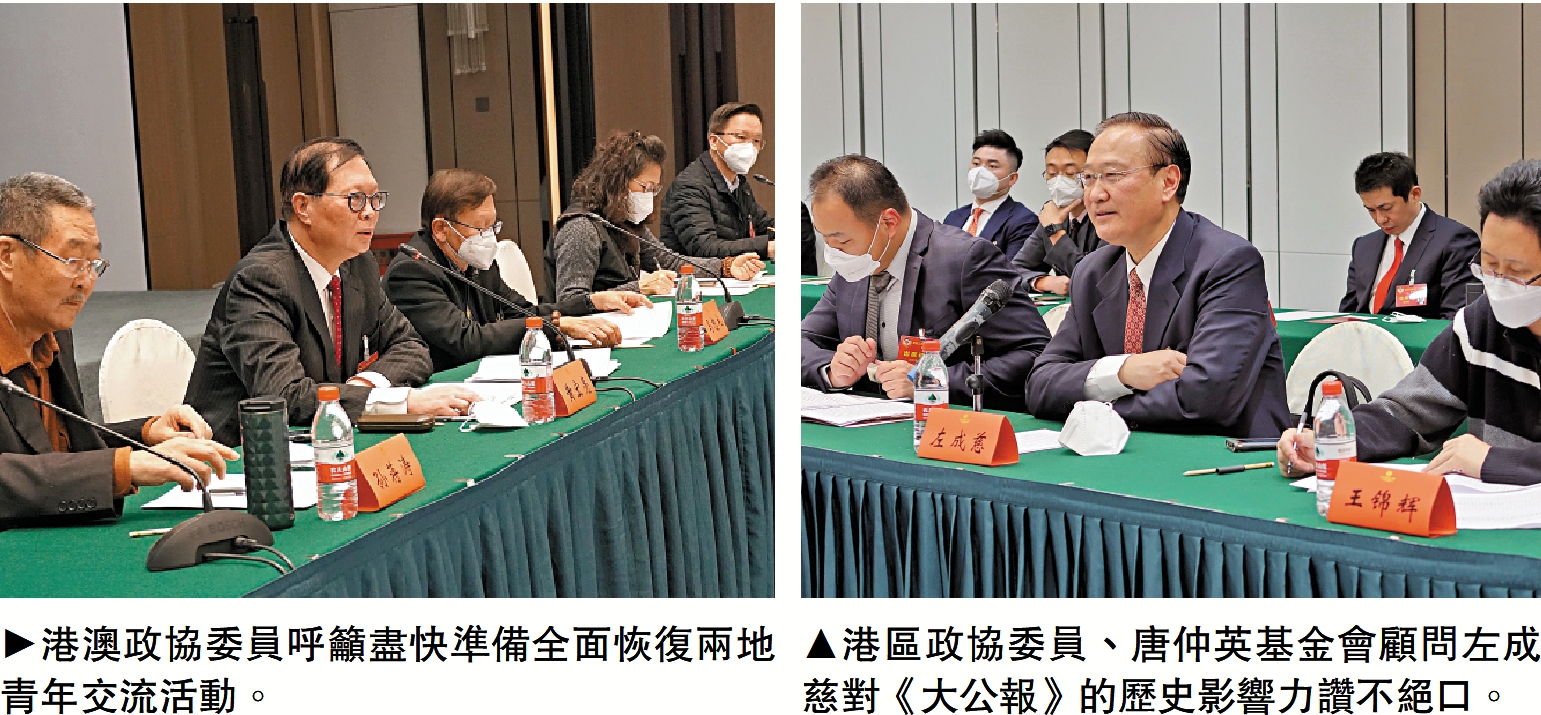 　　左圖：港澳政協委員呼籲盡快準備全面恢復兩地青年交流活動。右圖：港區政協委員、唐仲英基金會顧問左成慈對《大公報》的歷史影響力讚不絕口。